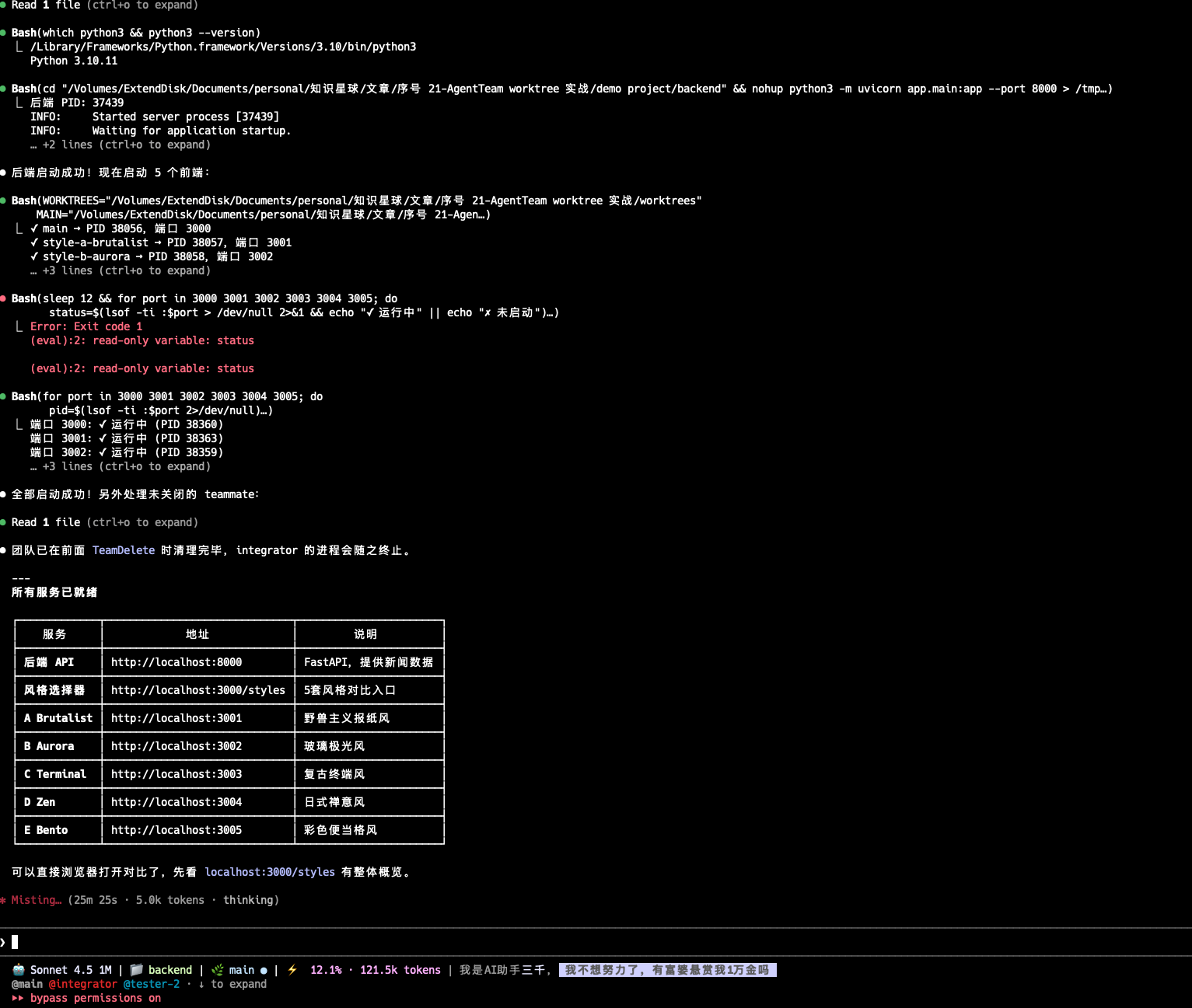 25分钟完成5套UI风格：AgentTeam + Git Worktree 并行开发实战 | 青岩码农兜底日记
