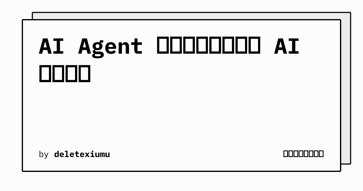 AI Agent 模式解析：让多个 AI 同时开工 | 青岩码农兜底日记